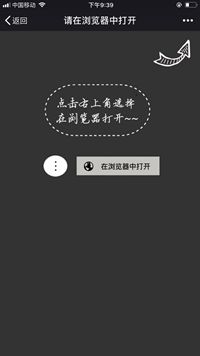 微信打开